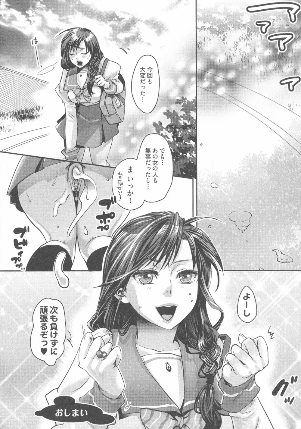 寵姫さまの淫虐遊戯 Page.51