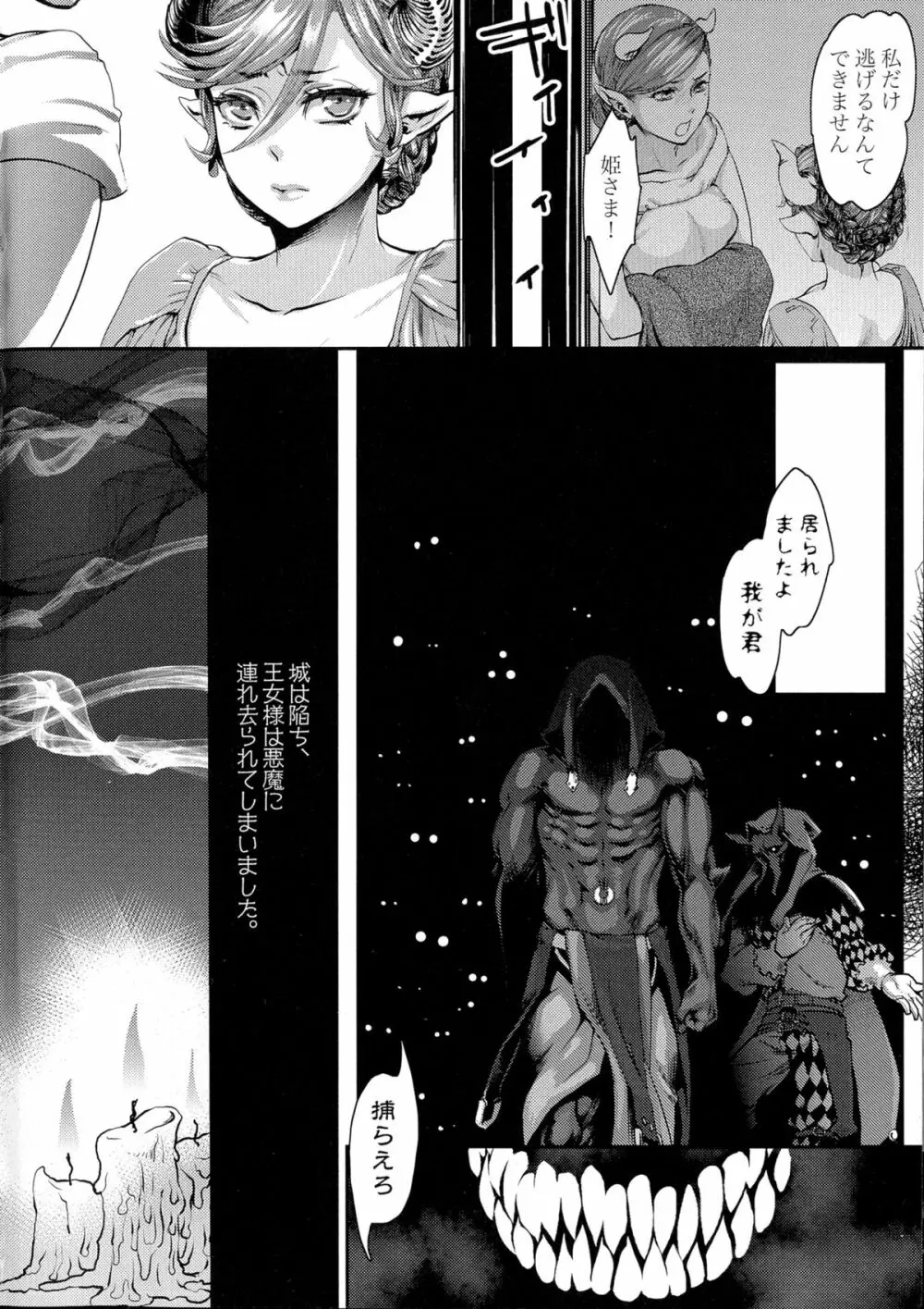 寵姫さまの淫虐遊戯 Page.7