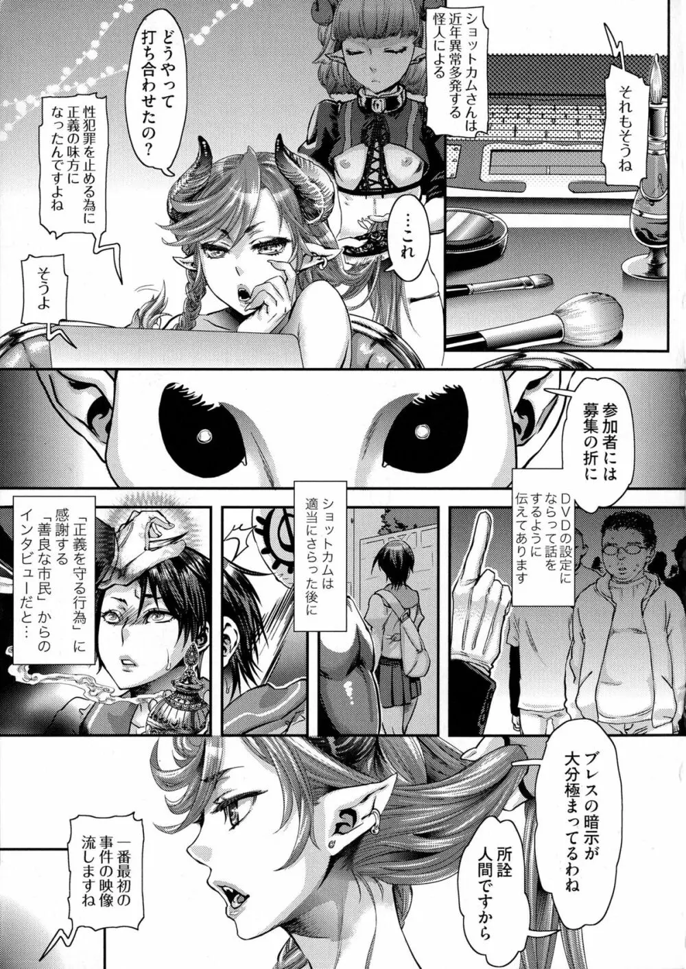 寵姫さまの淫虐遊戯 Page.70