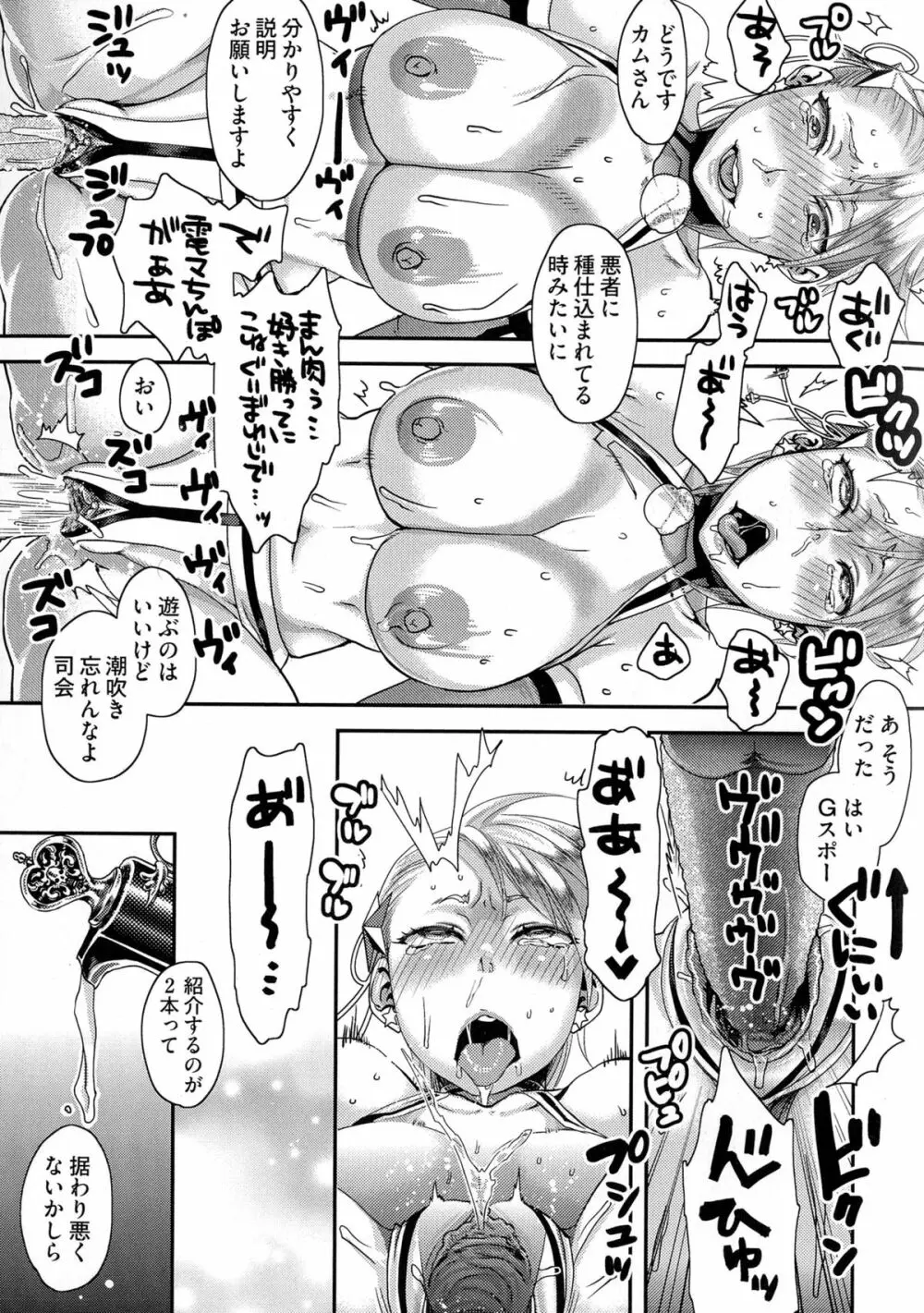 寵姫さまの淫虐遊戯 Page.84