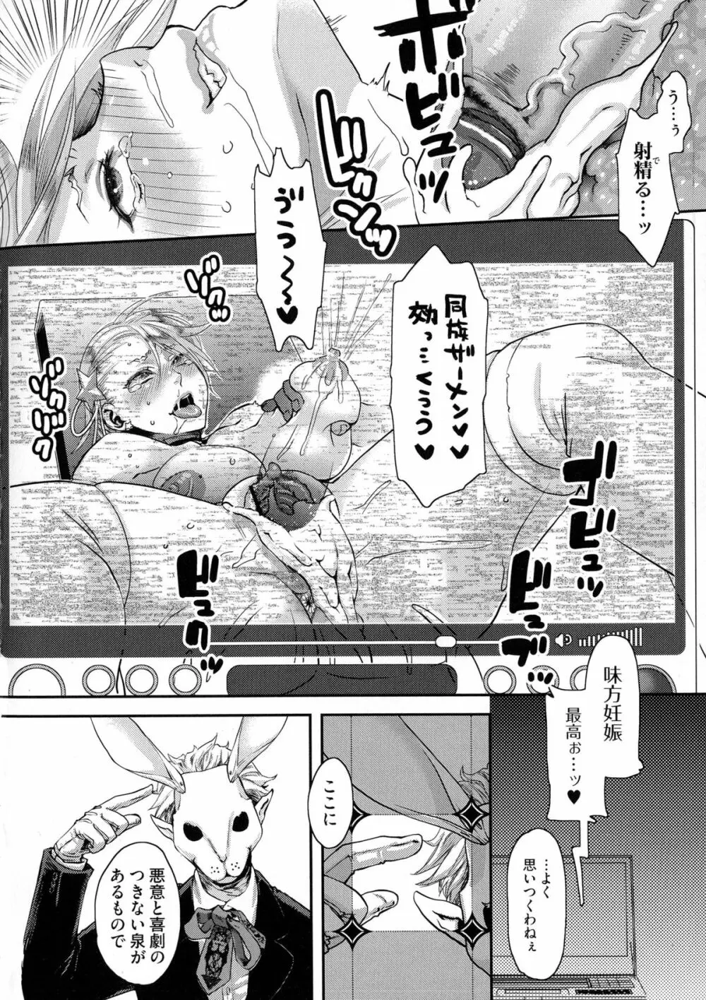 寵姫さまの淫虐遊戯 Page.89