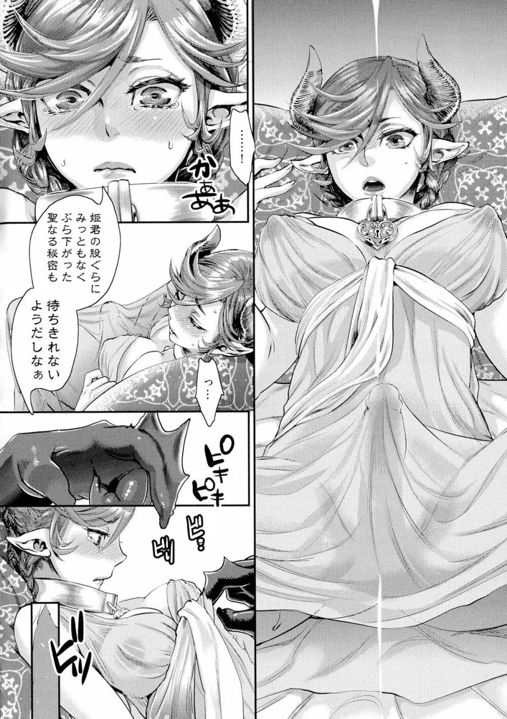 寵姫さまの淫虐遊戯 Page.9