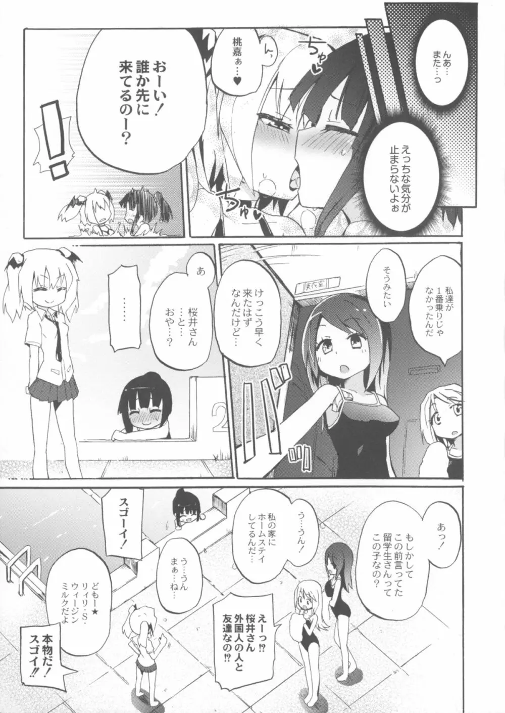 ちちゆりガールズ Page.102