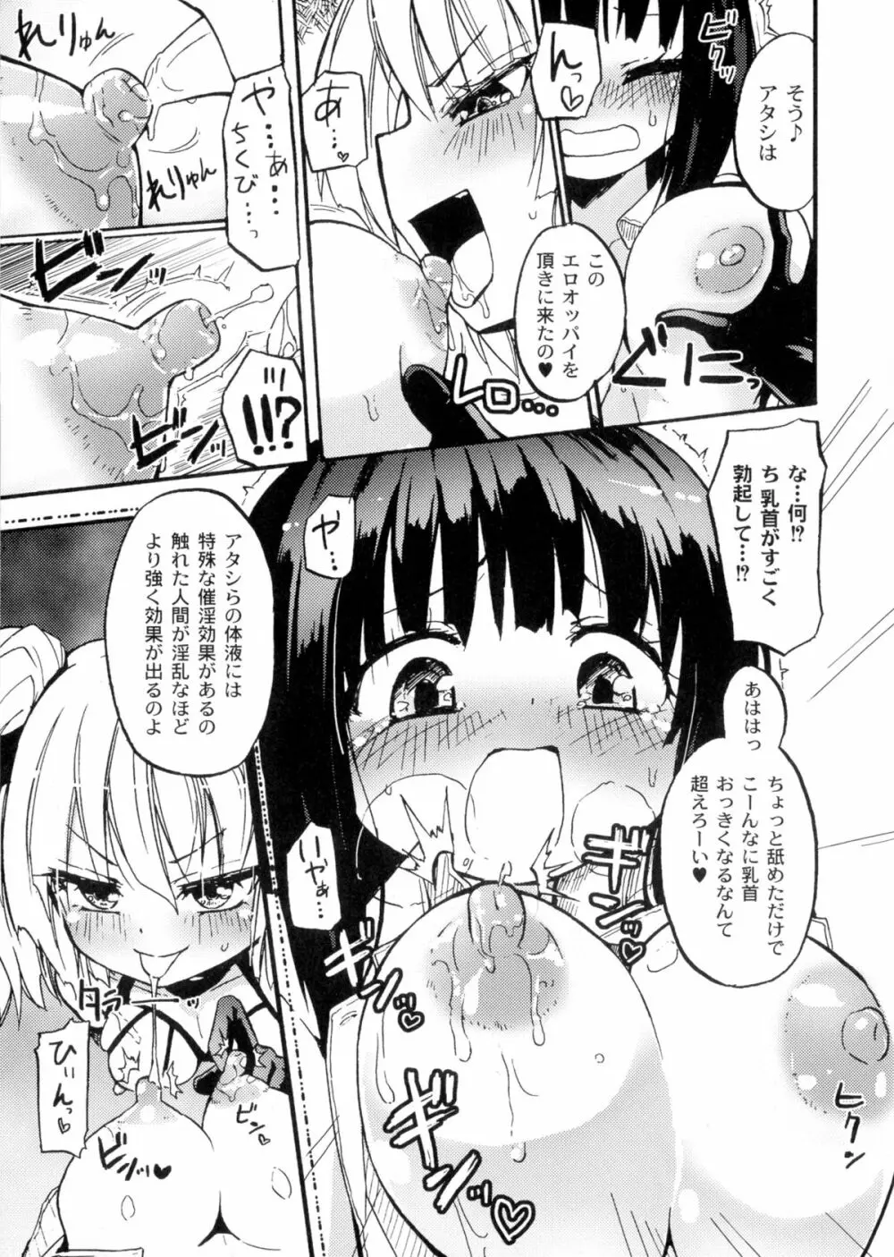 ちちゆりガールズ Page.12