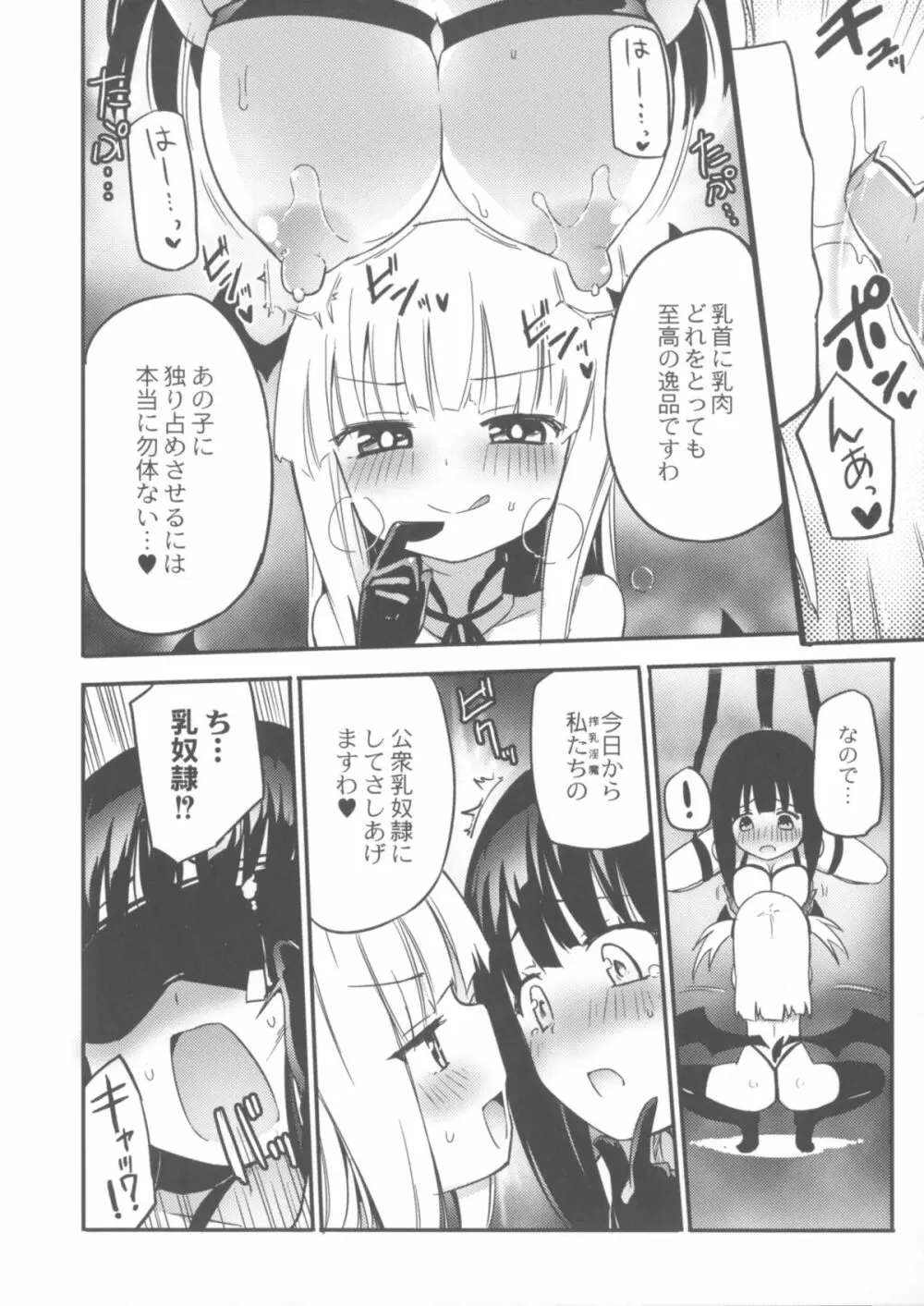 ちちゆりガールズ Page.159