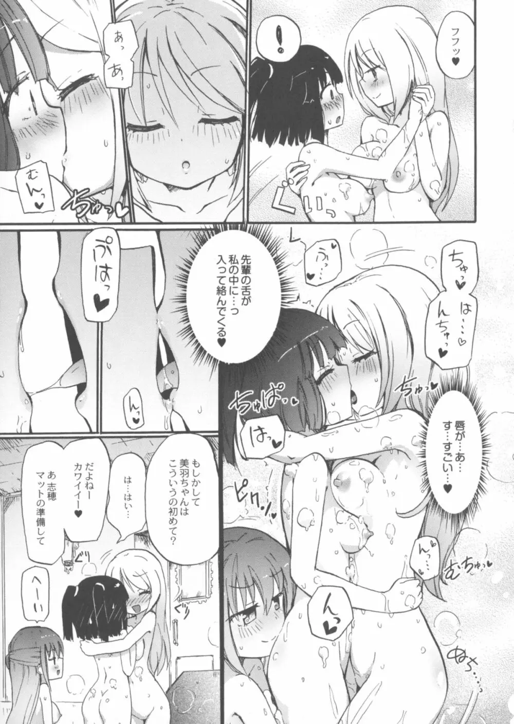 ちちゆりガールズ Page.32