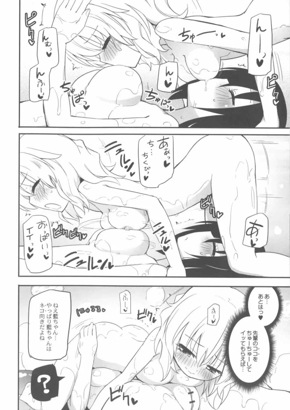 ちちゆりガールズ Page.79