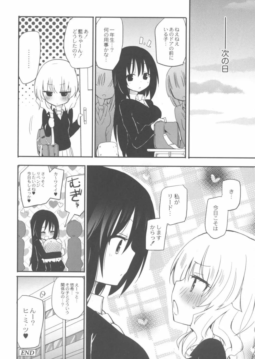 ちちゆりガールズ Page.83