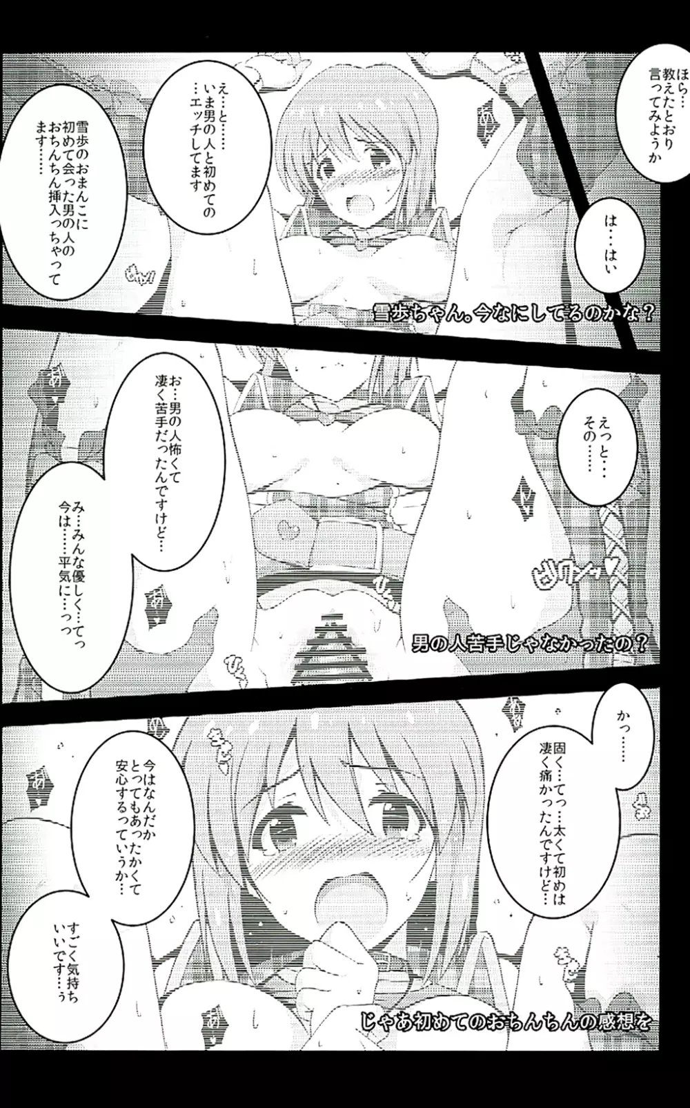 Re: IDOL ver.YUKIHO Page.18