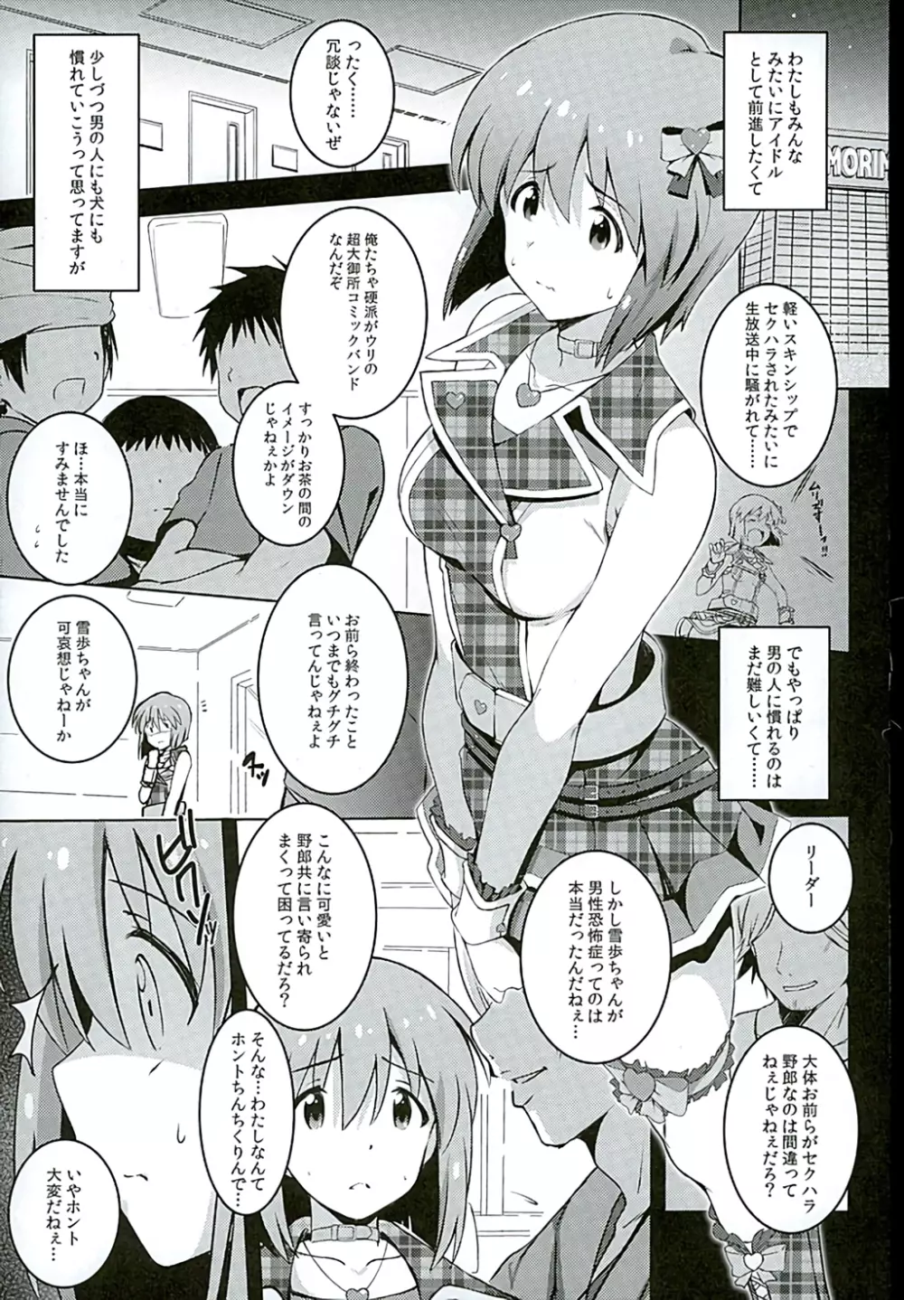 Re: IDOL ver.YUKIHO Page.2