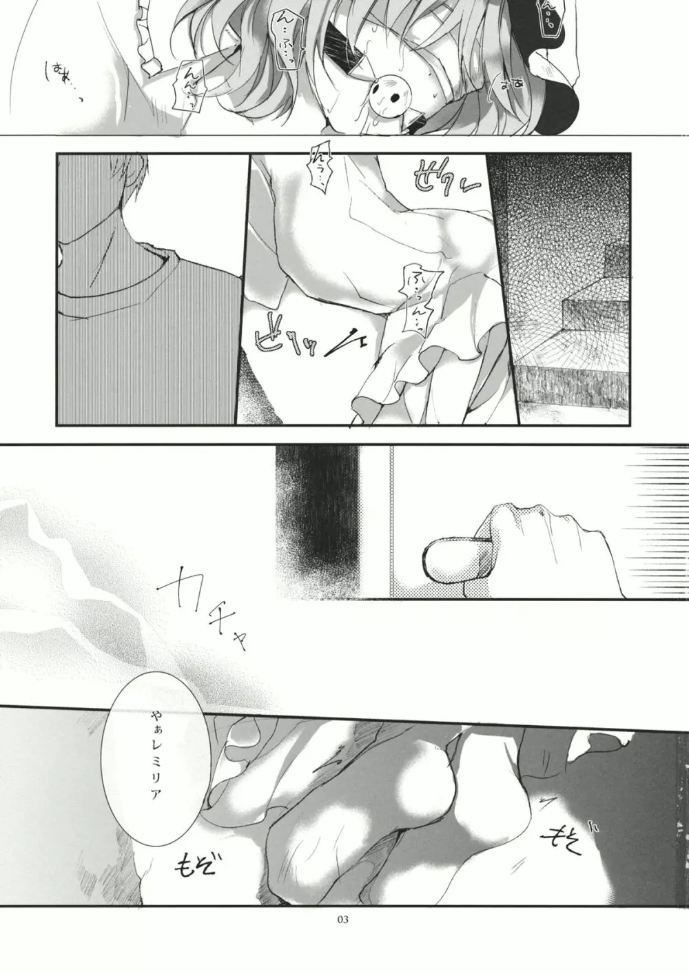 お嬢様の悪い癖 Page.2