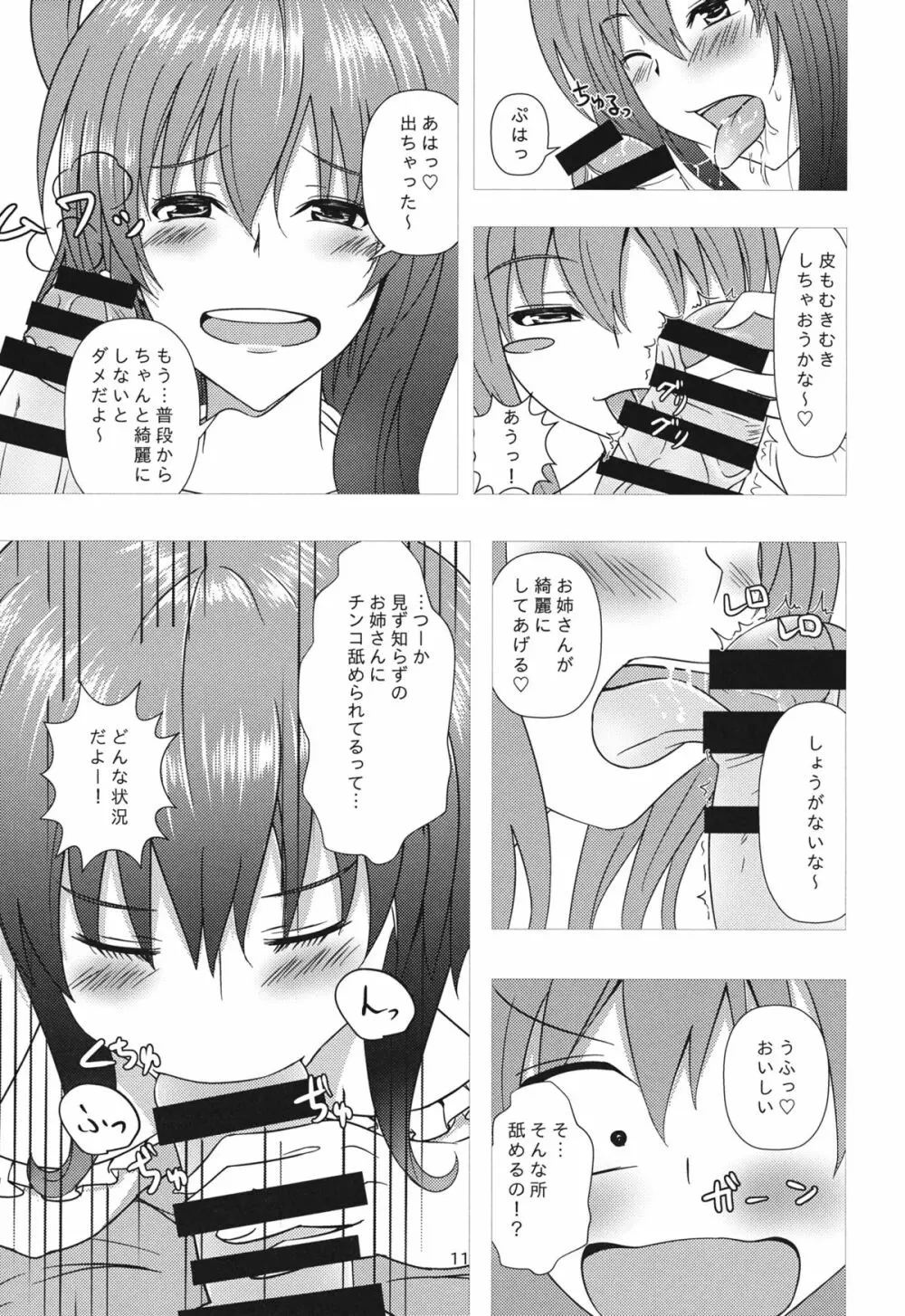 娘々ハウスへようこそ!!2 Page.10