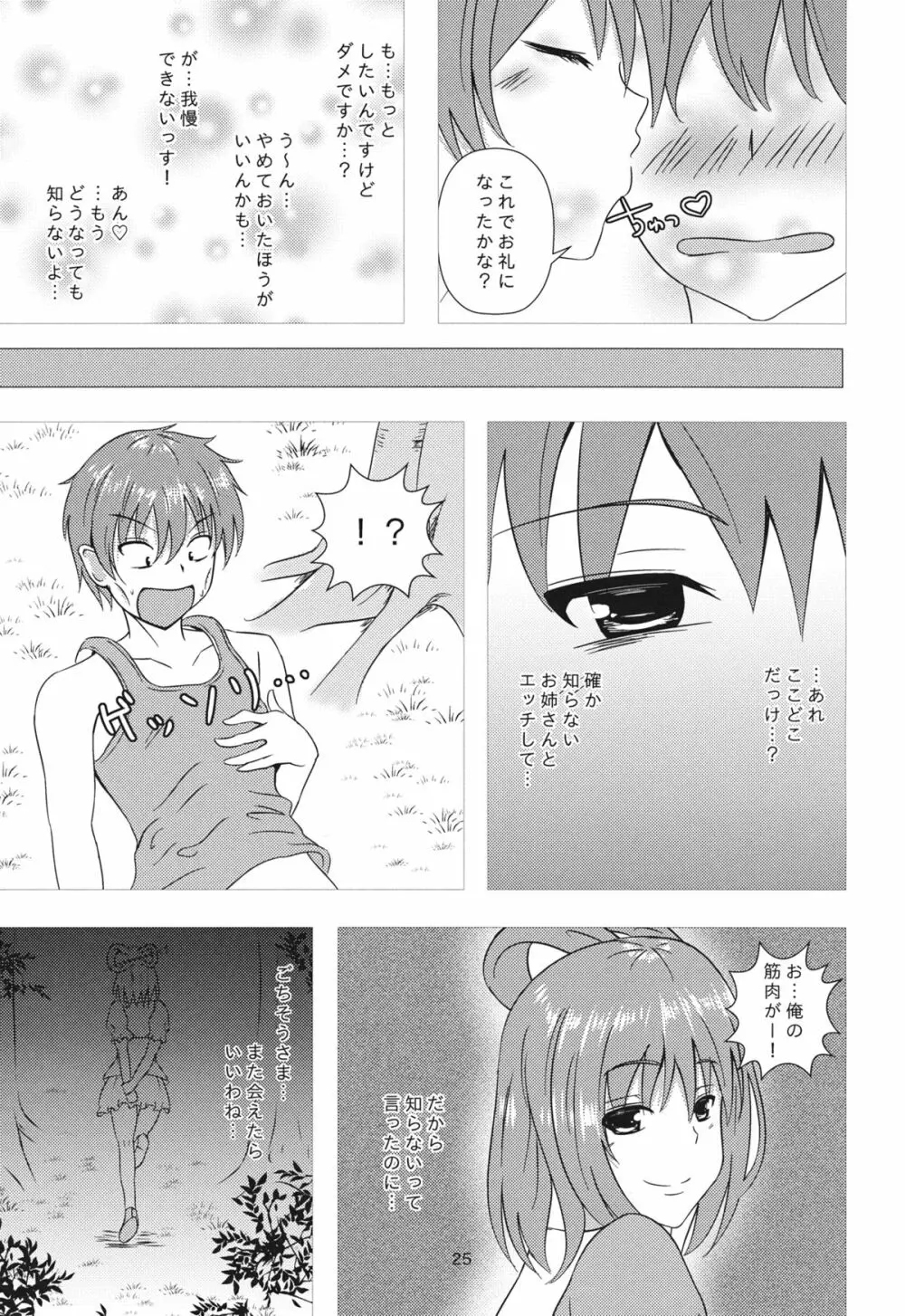 娘々ハウスへようこそ!!2 Page.24