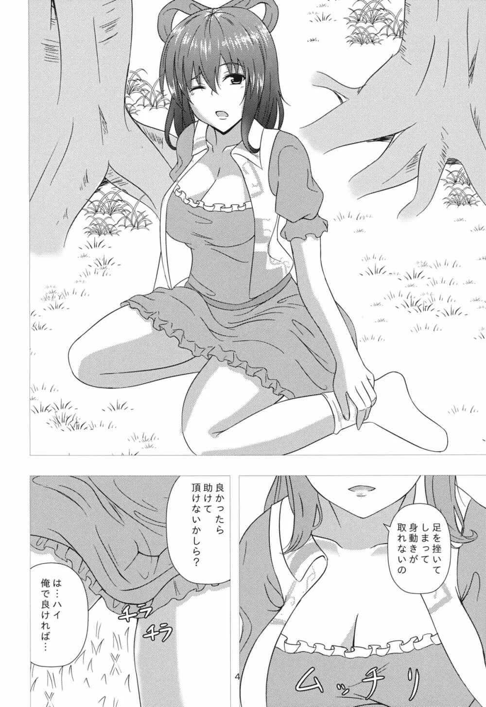 娘々ハウスへようこそ!!2 Page.3