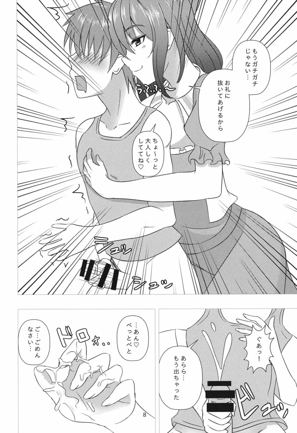 娘々ハウスへようこそ!!2 Page.7