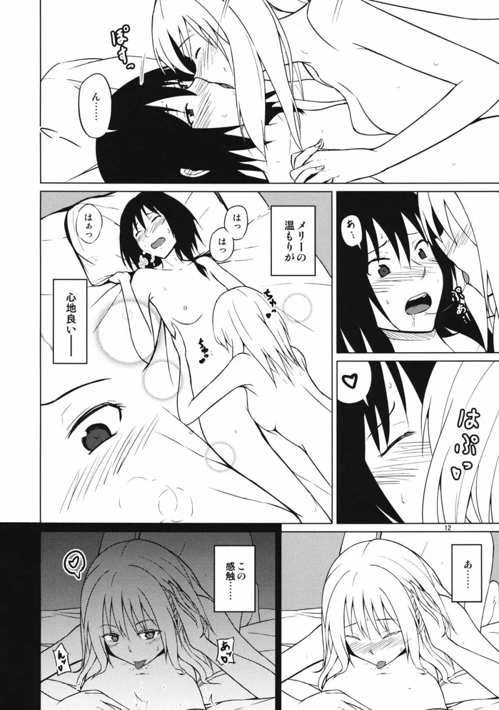 酔った勢いで Page.11