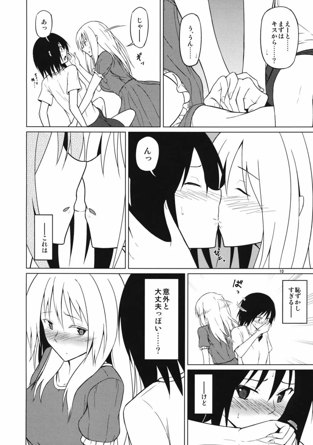 酔った勢いで Page.9