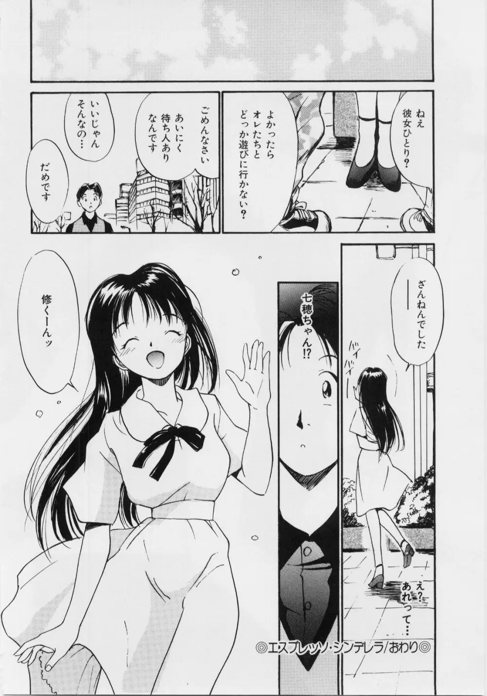 気持ちいい発見 Page.106