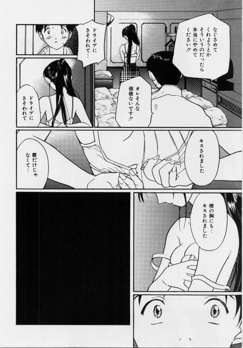 気持ちいい発見 Page.12