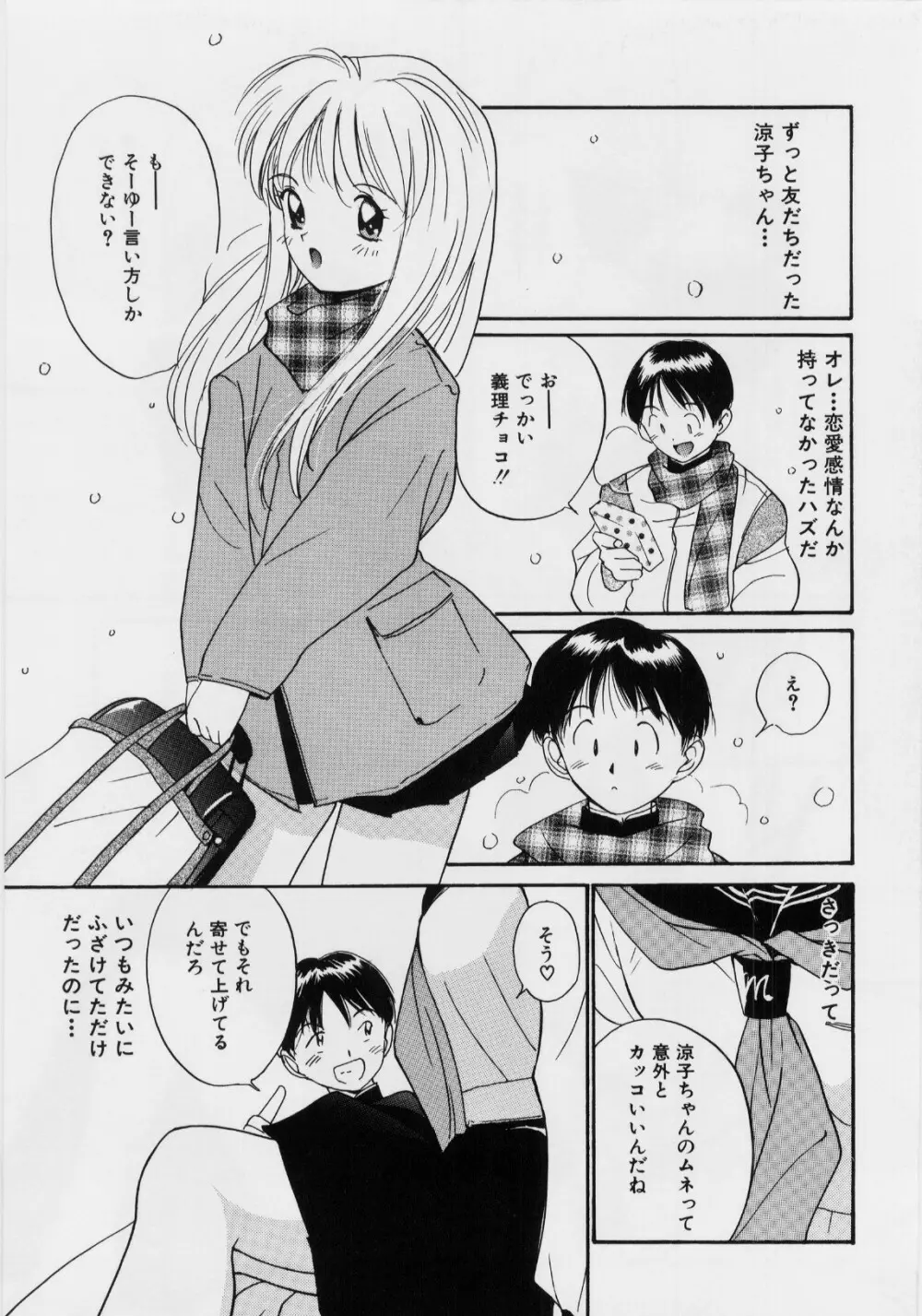 気持ちいい発見 Page.127