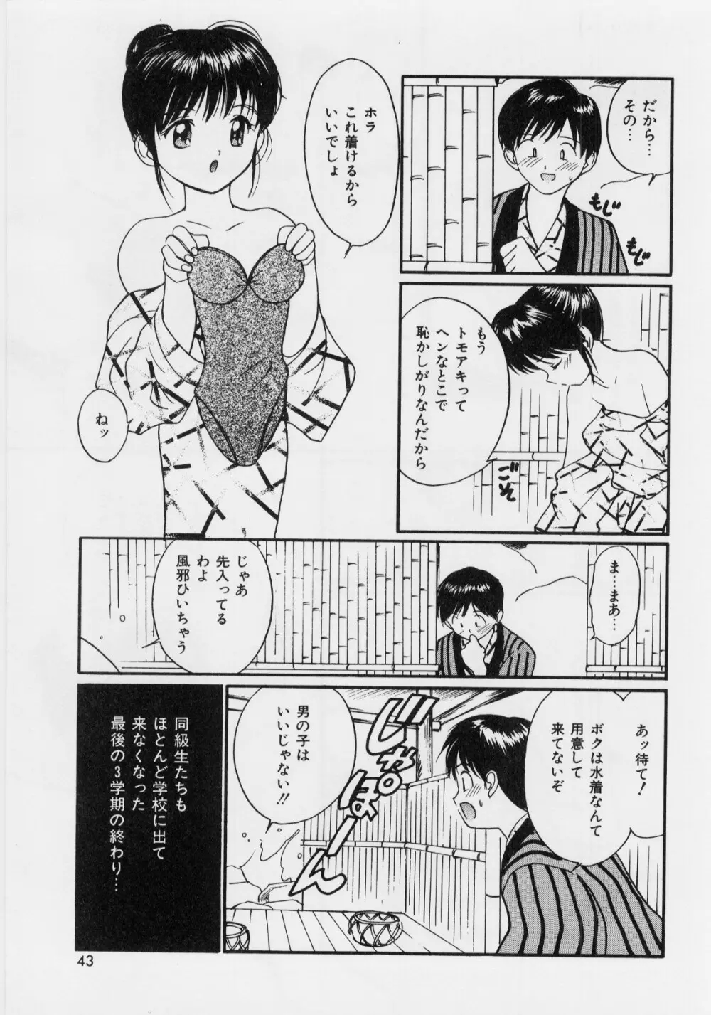 気持ちいい発見 Page.41