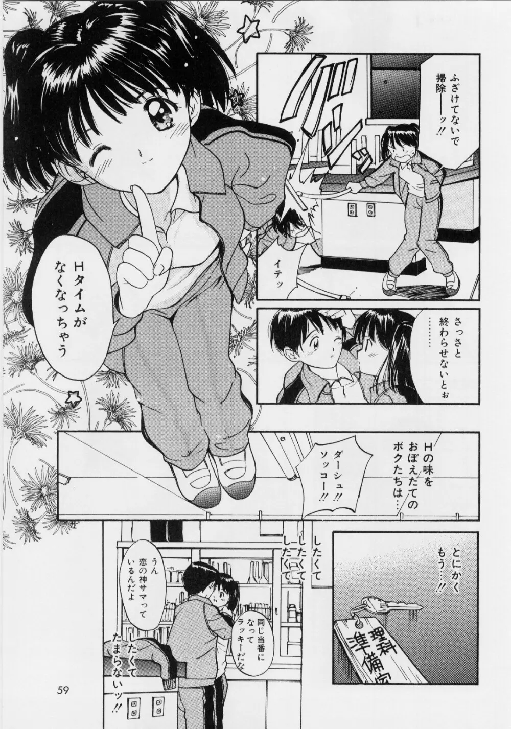 気持ちいい発見 Page.57