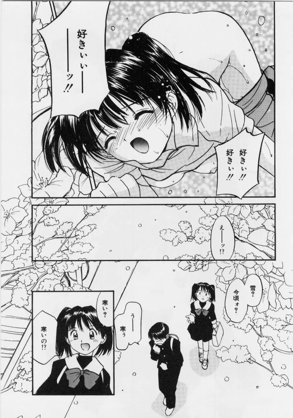 気持ちいい発見 Page.69