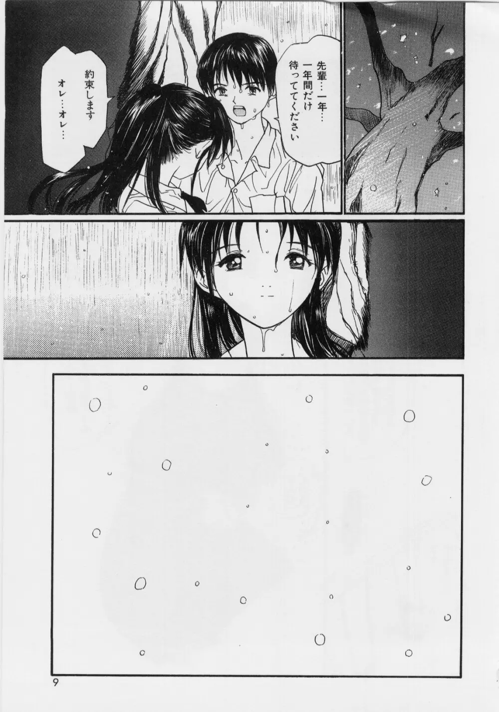 気持ちいい発見 Page.7