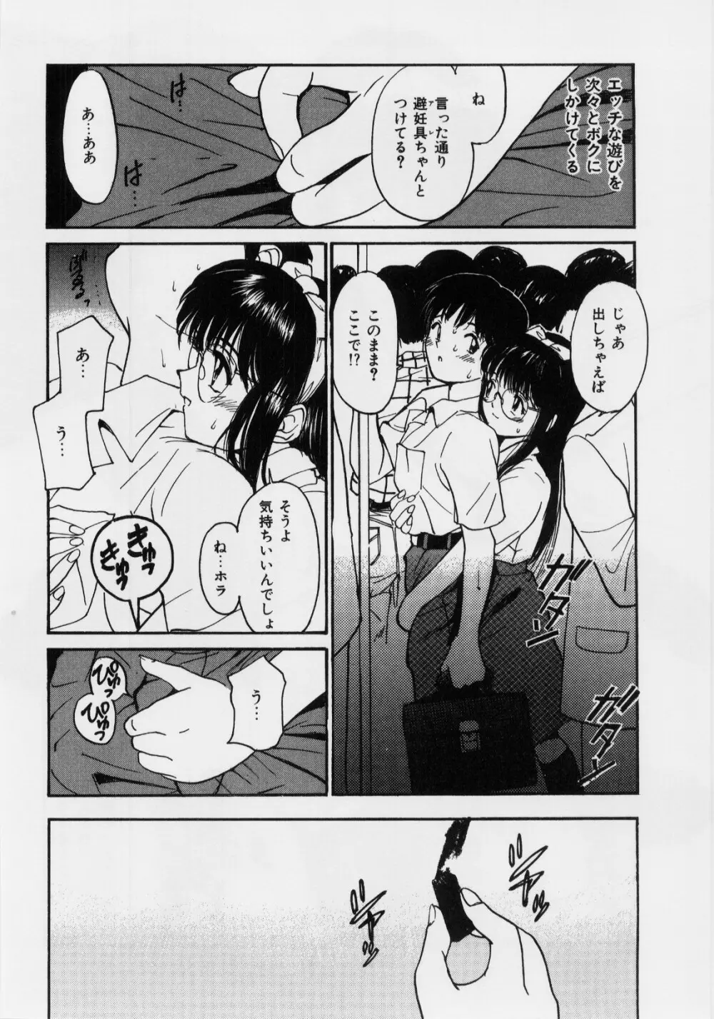 気持ちいい発見 Page.76