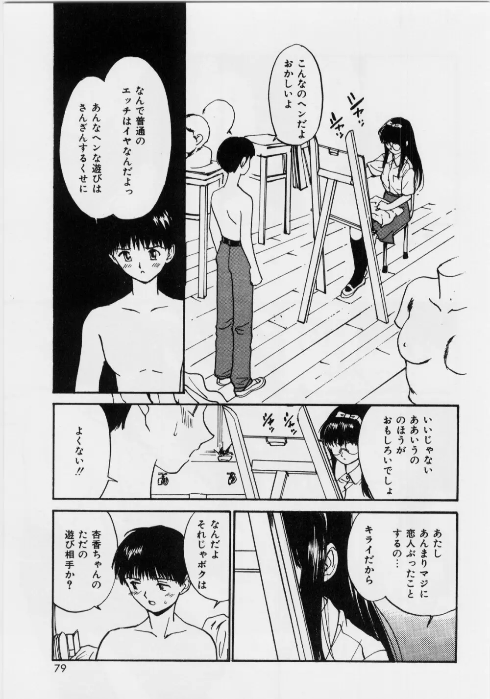 気持ちいい発見 Page.77