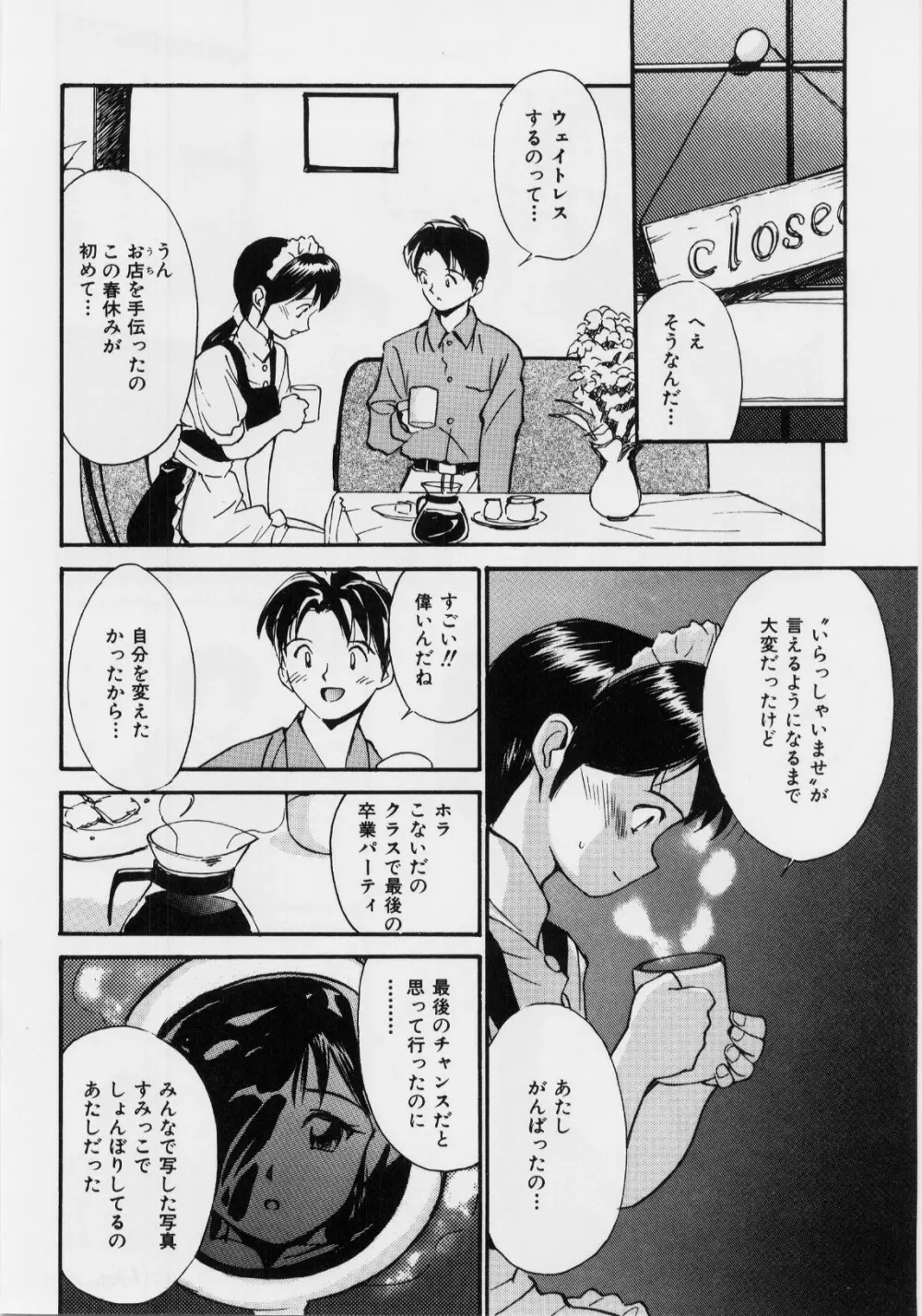 気持ちいい発見 Page.92