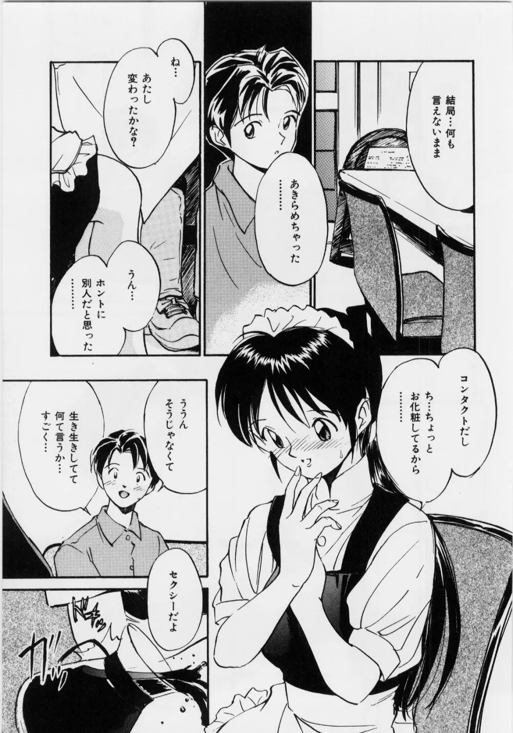 気持ちいい発見 Page.93