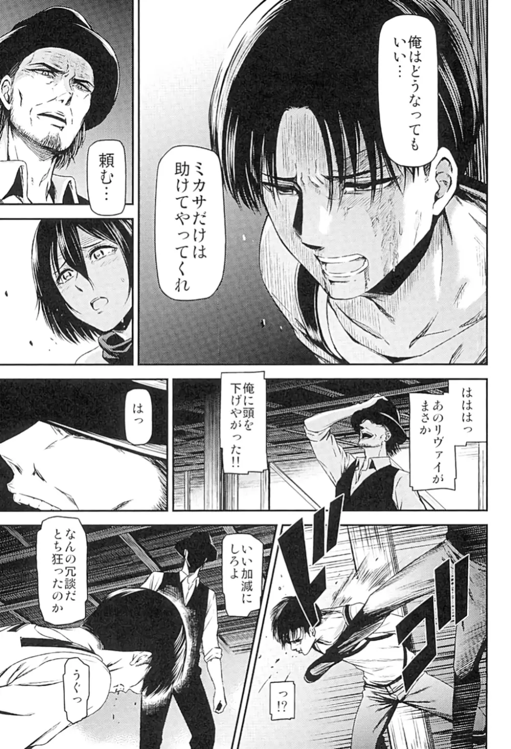 ATTACK ON KIYOTAN Page.12