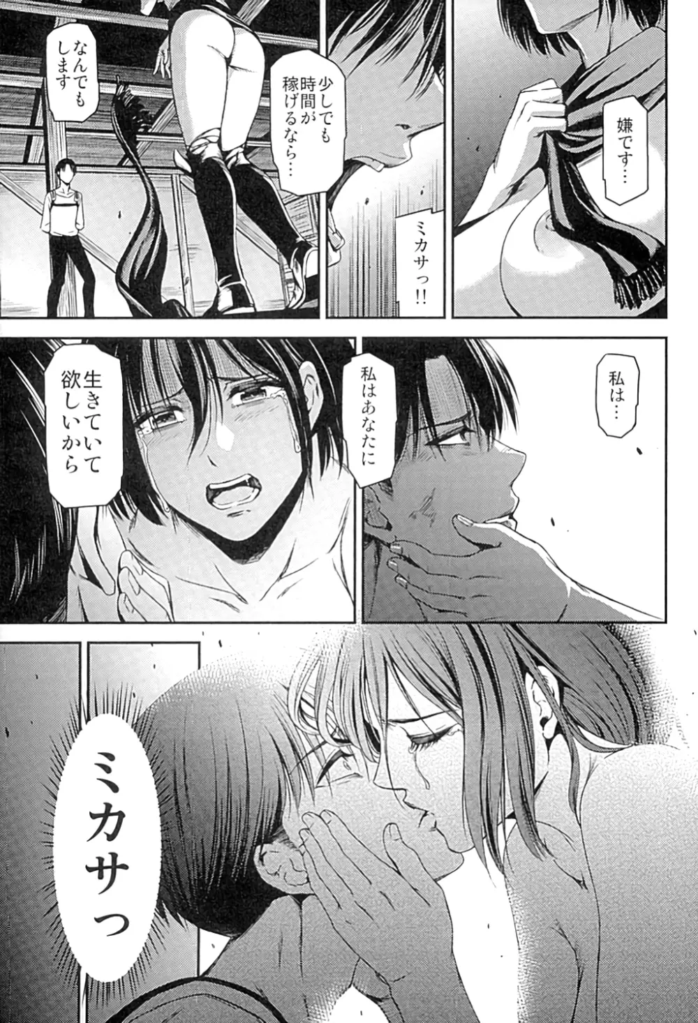 ATTACK ON KIYOTAN Page.16