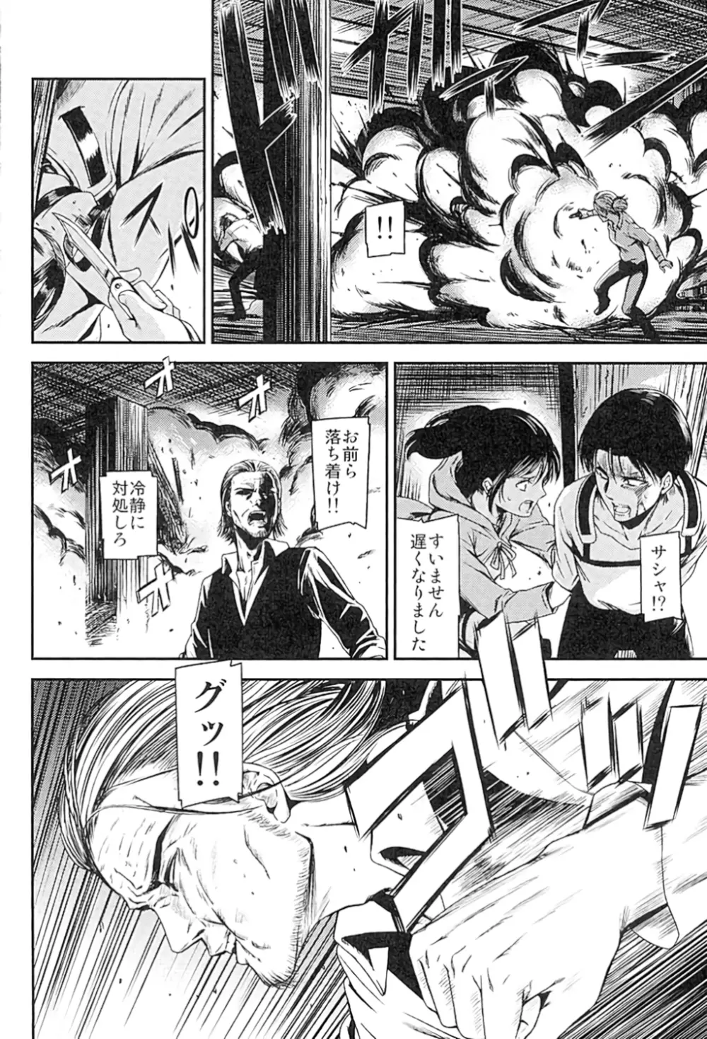 ATTACK ON KIYOTAN Page.29