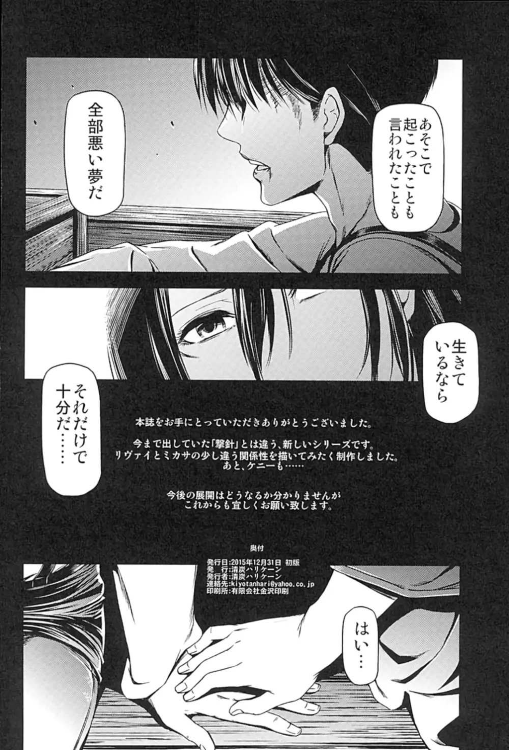 ATTACK ON KIYOTAN Page.33