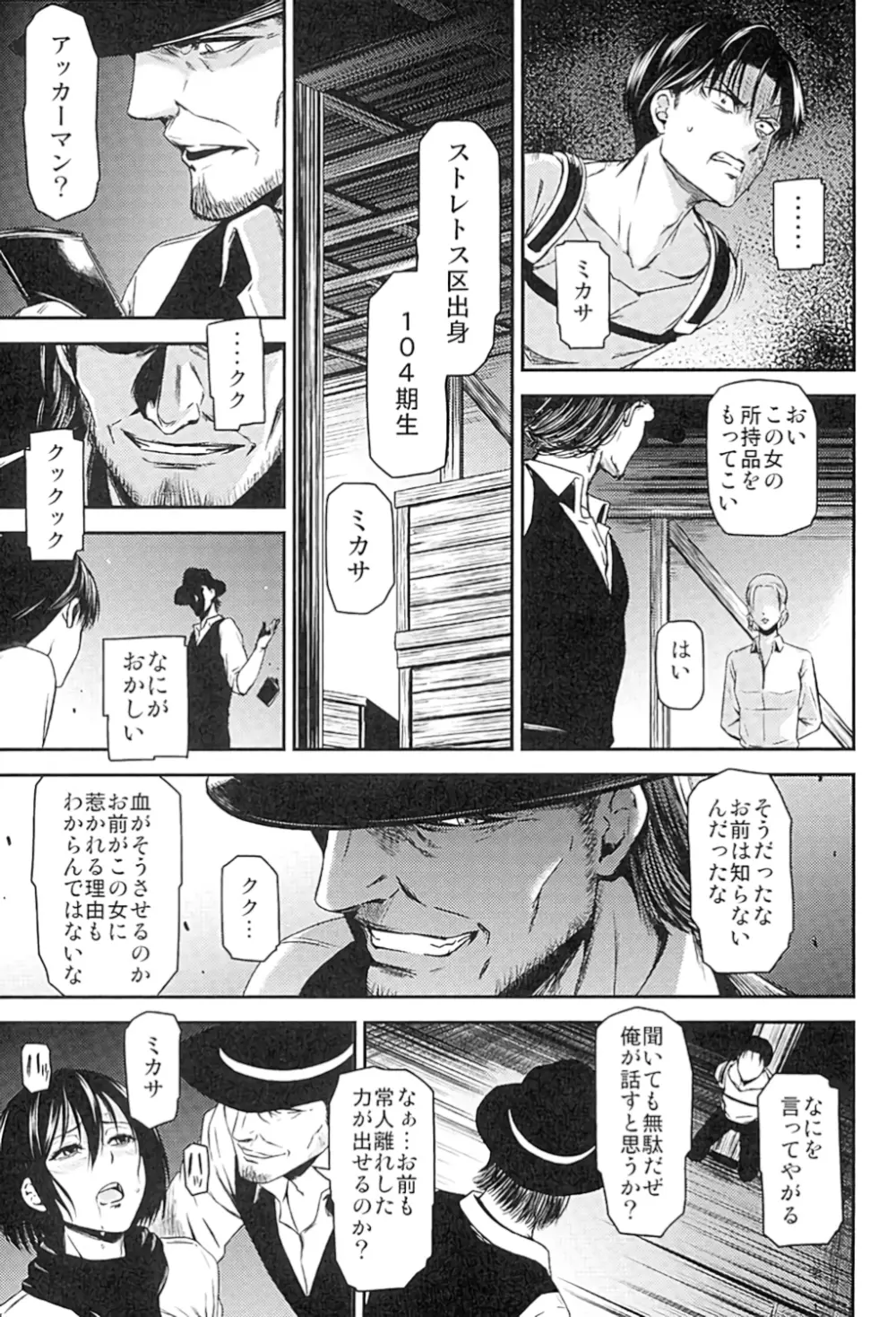 ATTACK ON KIYOTAN Page.6