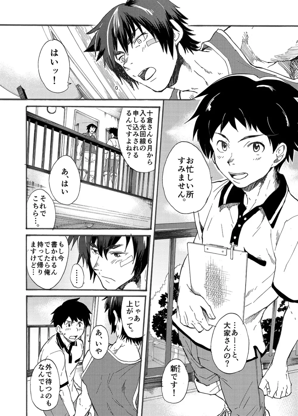 マチカド『一橋 新』 Page.6