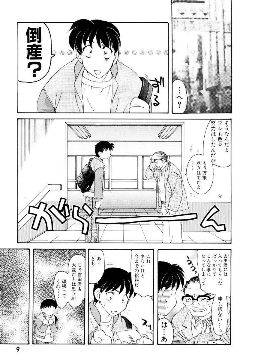 紫陽花荘物語 Page.11