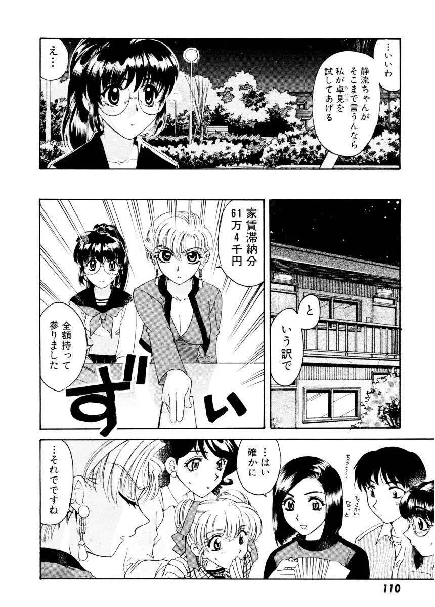 紫陽花荘物語 Page.112