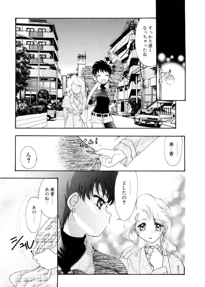 紫陽花荘物語 Page.135