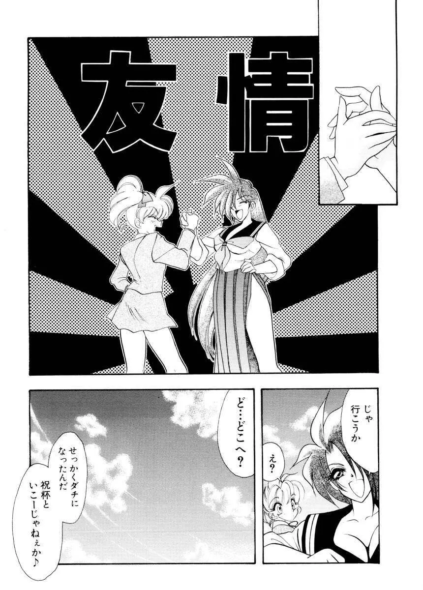 紫陽花荘物語 Page.155