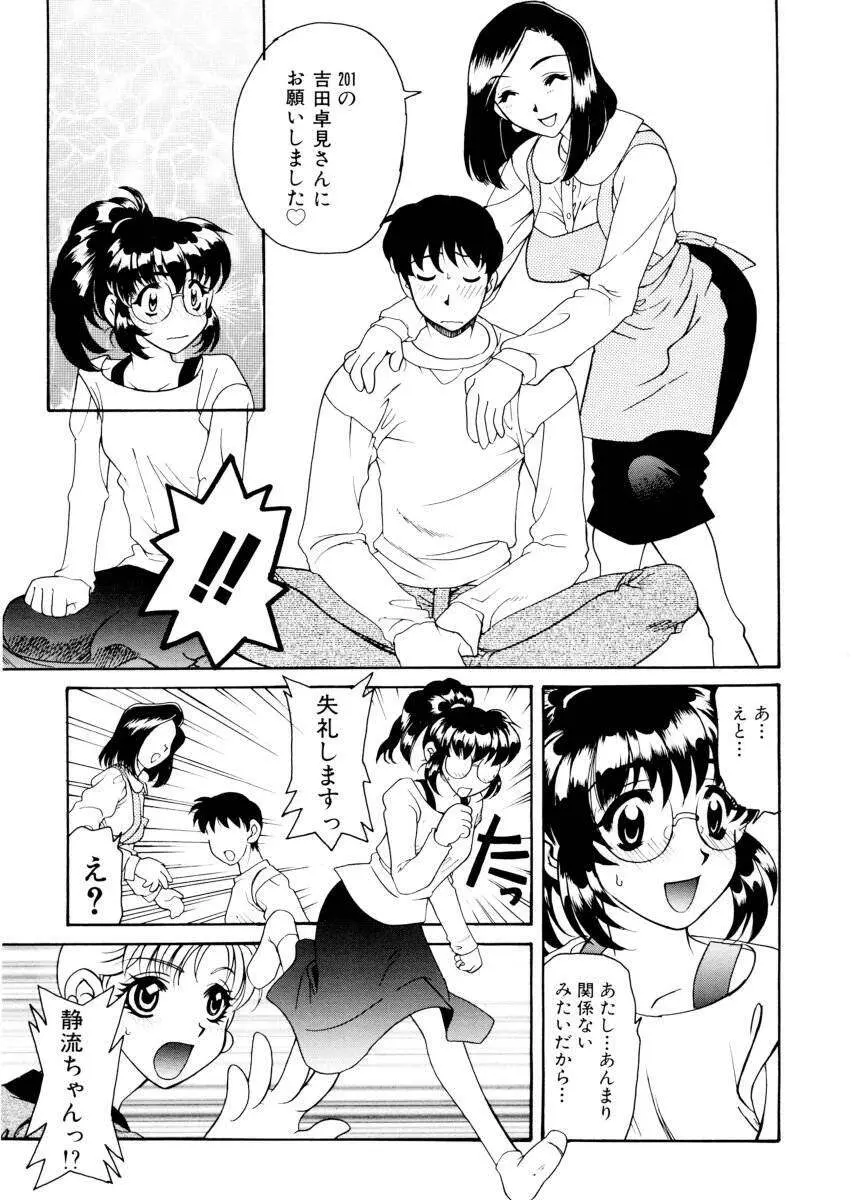 紫陽花荘物語 Page.29