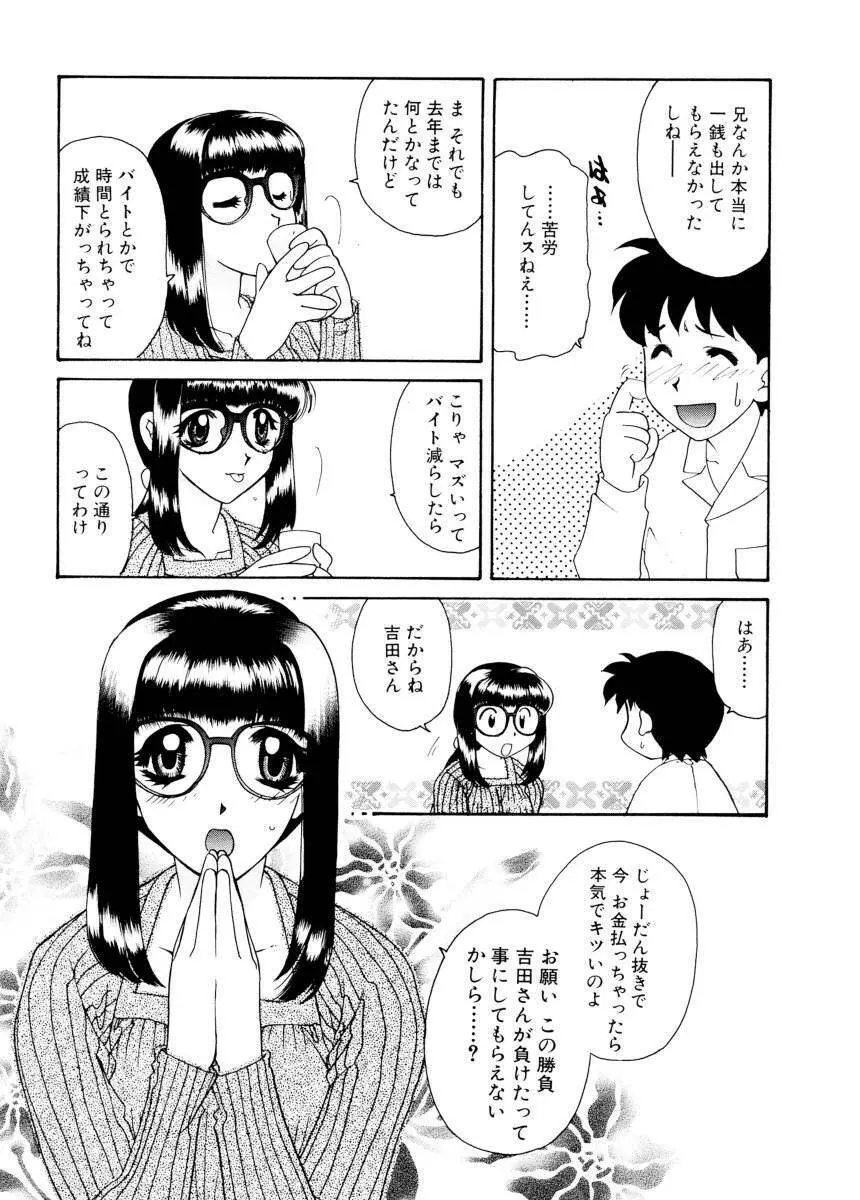 紫陽花荘物語 Page.61