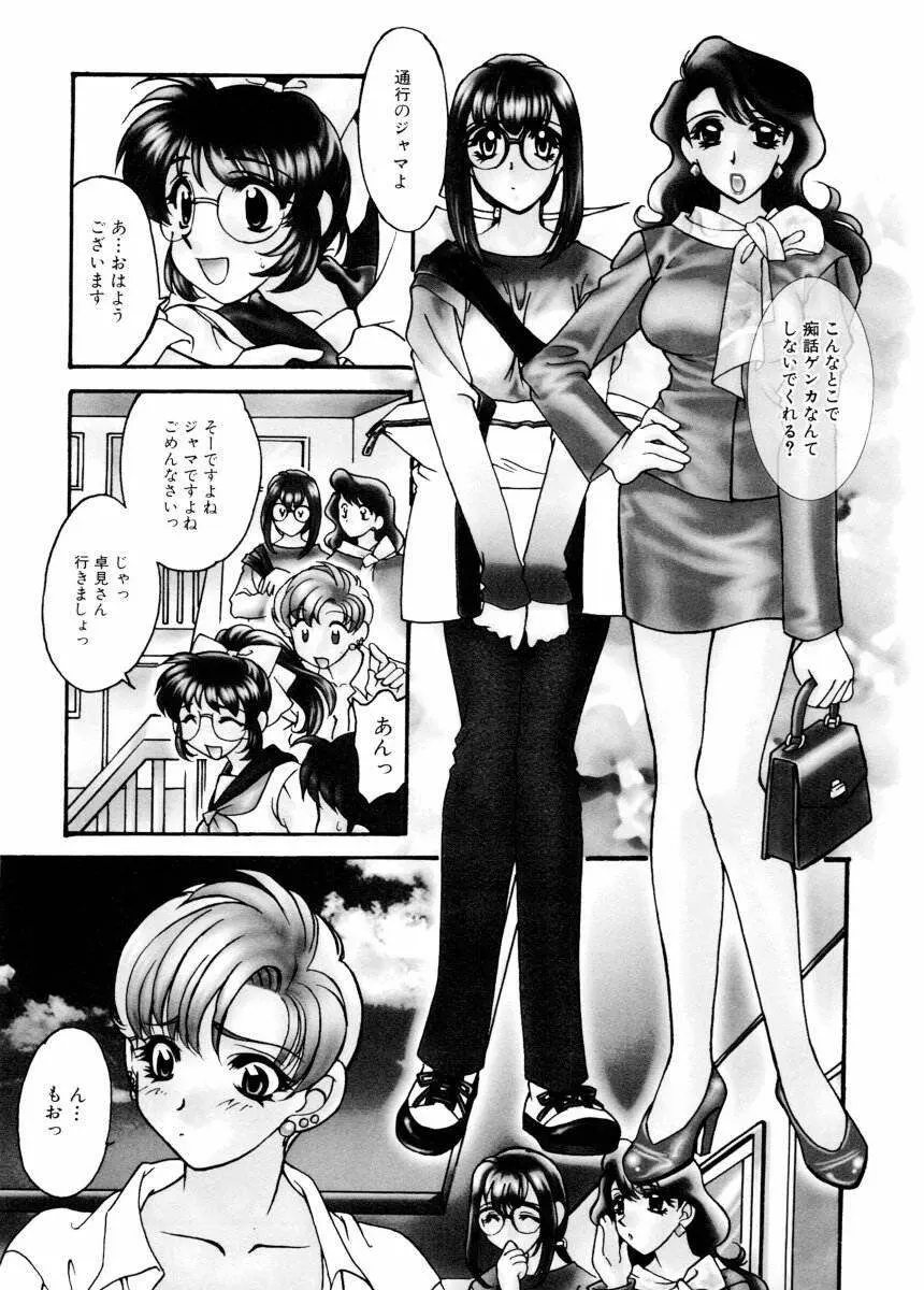 紫陽花荘物語 Page.7