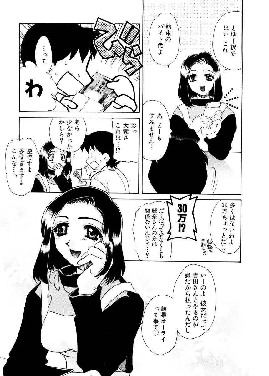 紫陽花荘物語 Page.77