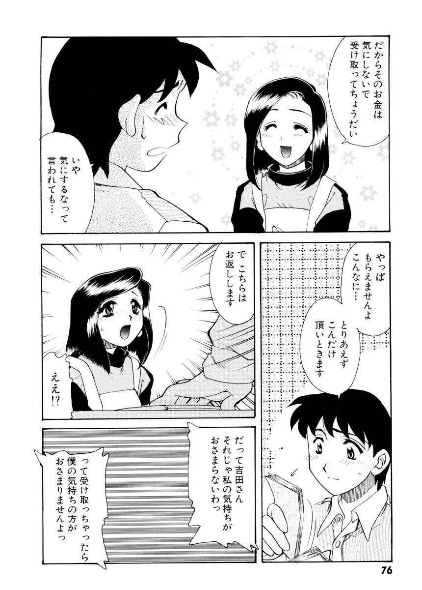 紫陽花荘物語 Page.78