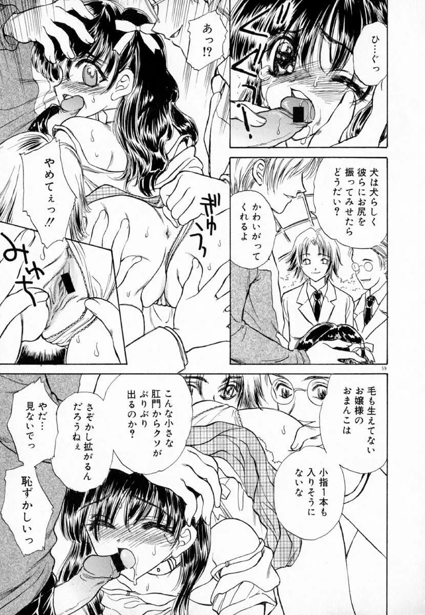 迷宮の薔薇 Page.65