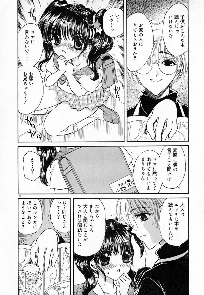 迷宮の薔薇 Page.98