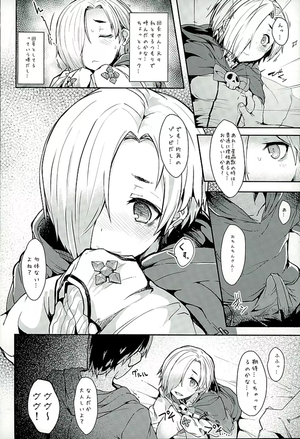 小梅ちゃんとゾンビっクス Page.6